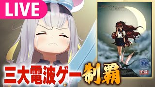 【生】三大電波ゲー制覇！ジサツのための101の方法を遊ぶ【 #餅月ひまり ／ ライヴラリ】