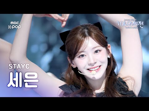 Seeun - GPT - Gayo Daejejeon 2024 MBC Gayo Daejejeon