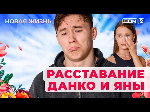 DOM-2. New Life (aired August 6, 2025)