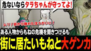 BackAlleyと話しケバブを1000万円で売り付けたり守寧の危機を知り本人に伝えるもバチバチの大喧嘩になってしまったタラちゃん【ふぁんきぃ・ミンドリー・味野・メチャ南・柚乃いずみ】 #ストグラ