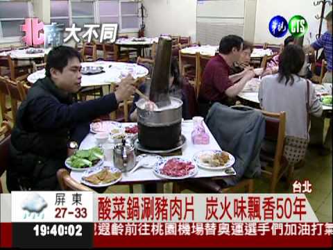 台電酸菜白肉鍋 古早味恐成歷史