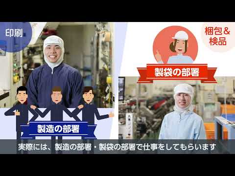 菅野包装資材株式会社 会社紹介動画_菅野包装資材株式会社