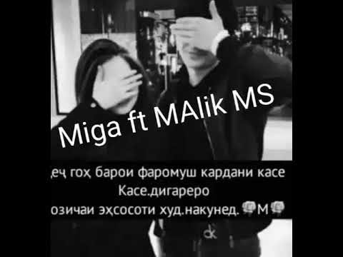 Miga ft Malik MS