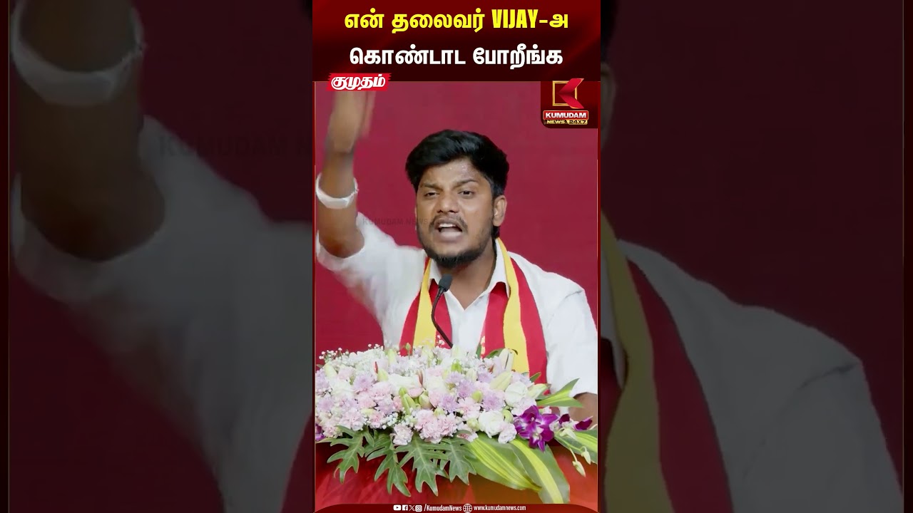 ப்பா.. நெஞ்சு வலிக்க போகுதுபா.. Vijay செஞ்ச அந்த Action | TVK General Meeting | Thalapathy Reaction