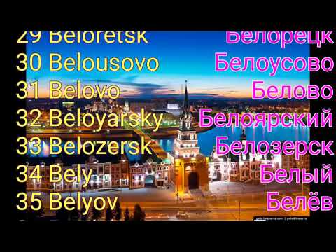 List of Cities and towns in Russia (B) names