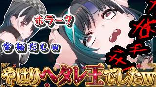 「押し入れしか勝たん！」即逃げ込むヘタレクイーン輪堂千速ｗ【ウツロマユ】ホロライブ切り抜き