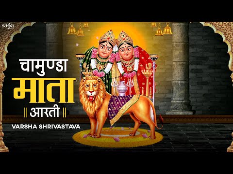Chamunda Maa Aarti Lyrical | Jai Chamunda Mata | माँ चामुण्डा देवी आरती | Navratri Special 2022