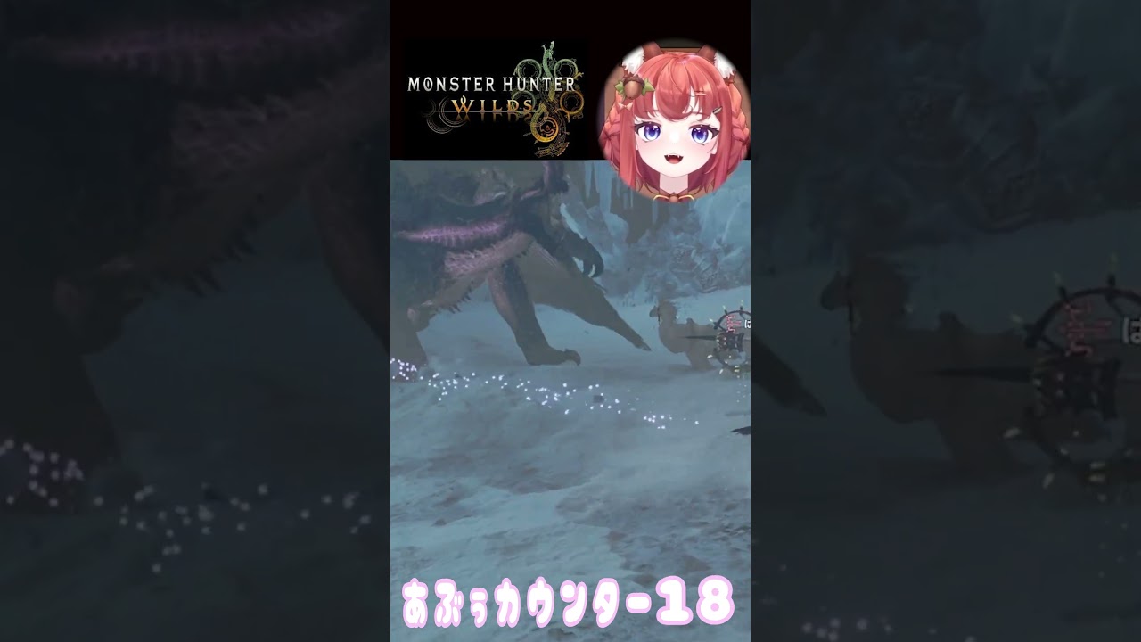 【鼓膜破壊】ゴアマガラ戦でまさかの罠が！？（#shorts #モンハンワイルズ #mhwilds  #vtuber #あひるナッツ ）