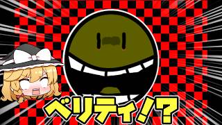 【FNF？】やぁ、ぼくの名前はベリティだよ！！【ゆっくり実況】#Minecraft #マインクラフト #マイクラ #FridayNightFunkin #フライデーナイトファンキン