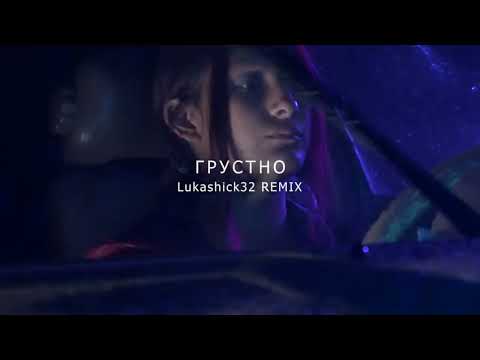 MORGENSHTERN, Magic Man - ГРУСТНО (Lukashick32 remix, 2023)