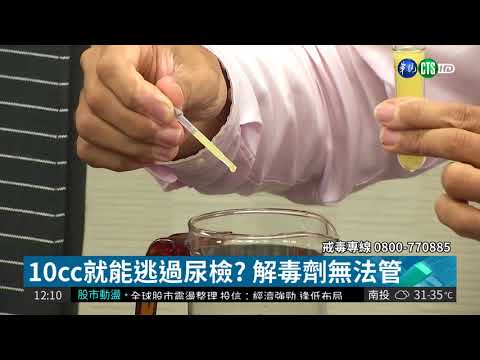 解"毒"神劑! 1根試管要價1萬5