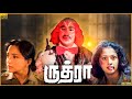Rudhra 1991 K Bhagyaraj Gautami Tamil Superhit Full Movie Bicstol