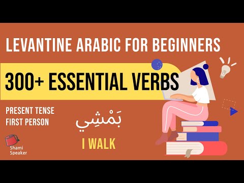 300 Essential VERBS in Levantine Arabic | First Person Present Tense | Arabic Verb Collection