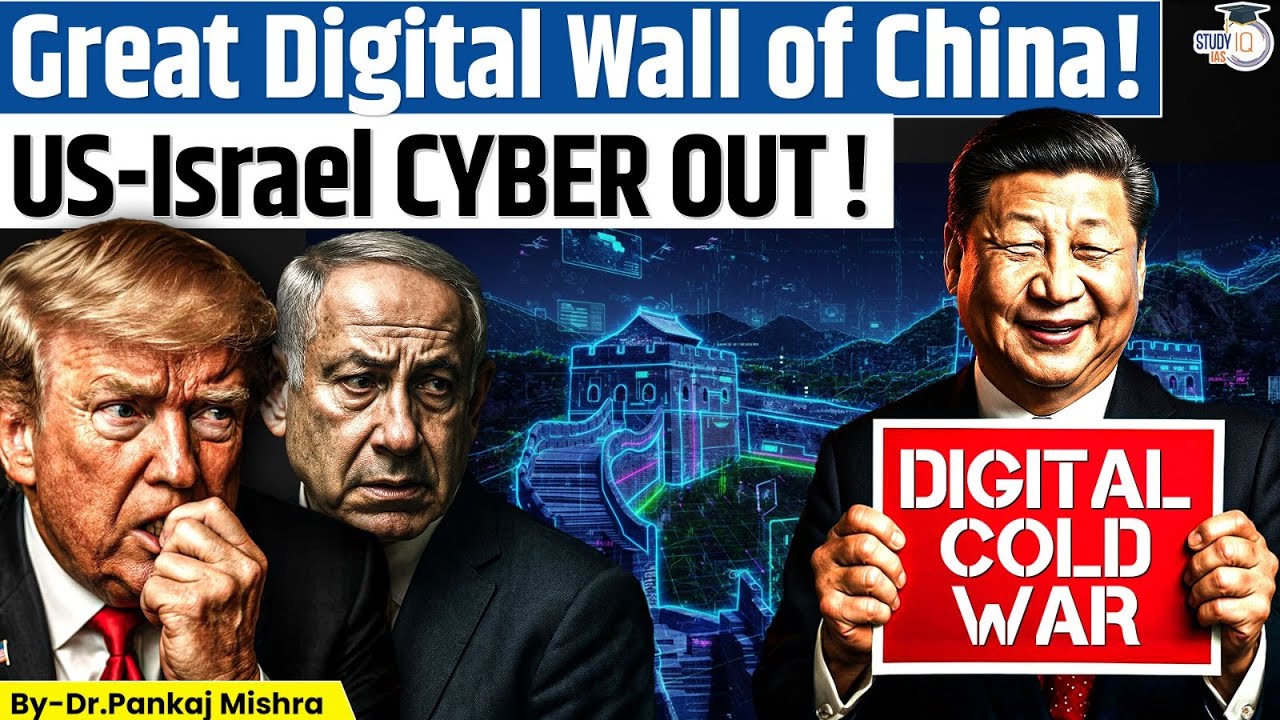China BANS US-Israel Cyber Firms 🚫 | Great Digital Wall Explained | UPSC GS-2 & GS-3