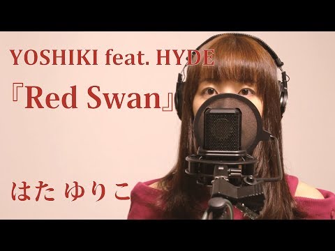 Red Swan(YOSHIKI feat. HYDE)/はたゆりこ(レッドスワン/ 『進撃の巨人』3期OPテーマ/Attack on Titan S3 OP w/LYRICS)