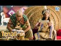 क्या Tathacharya कर पाएंगे असंभव को संभव Tenali Rama L