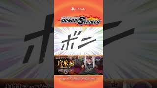 「NARUTO TO BORUTO シノビストライカー」 秘伝の巻物ラインナップ #64