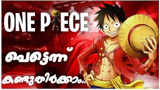 How To Watch One Piece Faster !! Malayalam | പെട്ടെന്ന് കണ്ടുതിർക്കാം...