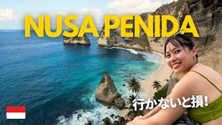 【バリ島旅行で絶対行くべき！】ペニダ島2泊3日旅！秘境ビーチ＆絶景スポット完全ガイド！