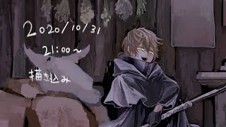 【お絵かきライブ配信】ハロウィンイラスト