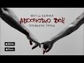 Мот feat Бьянка - Абсолютно Всё (Премьера трека, 2015) 