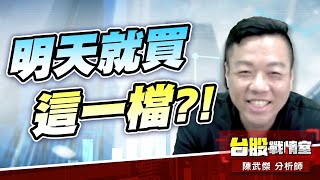 【5J精選好股】3081聯亞…二天二支漲停板!!明天就買這一檔?!#多頭反攻#反市場#延長加賽#持股健檢 #南亞科#健和興#愛普#偉詮電#聯亞｜小武哥投資事務所｜陳武傑 (圖)