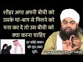 Jo Aurat Apne Shohar Ki Baat Na Mane Bayan Sayyed Aminul Qadri Sahab By Noor E Islam