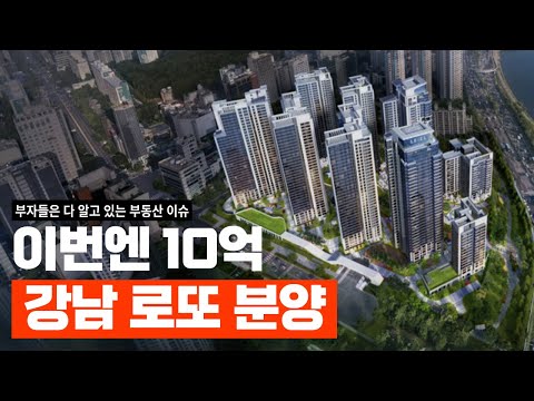 Newsletter 뉴스레터 | 시세차익 10억 청담 르엘 분양…