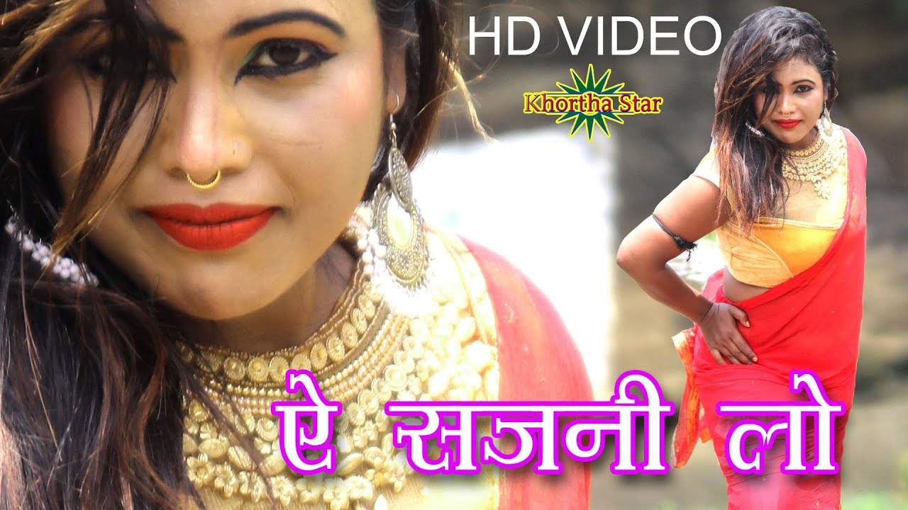Ae sajni lo khortha hd video || pindhal hai toy laal sari singer rakesh das