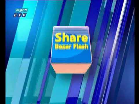 একুশে বিজনেস। শেয়ার বাজার ফ্ল্যাশ। ২৭ মে ২০১৮