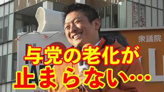 【参政党】与党の老化が止まらないので組織の腐敗も止まらない…
