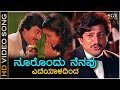 Noorondu Nenapu Video Song Bandhana Kannada Movie Dr Vishnuvardhan Suhasini