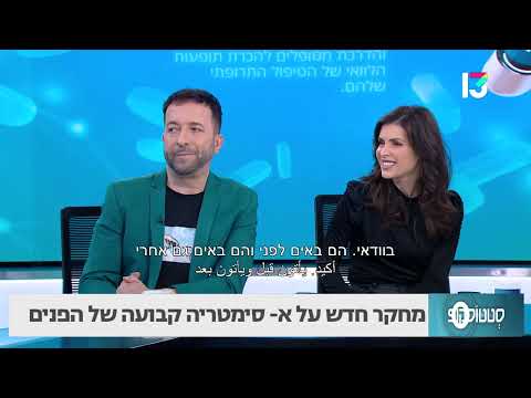 מחקר חדש על א-סימטריה קבועה של הפנים