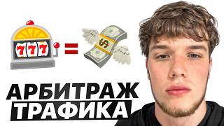 Gambling Affiliate Strategies 2026 — Full Breakdown & Transcript