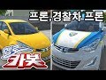 헬로카봇 프론 112 경찰차 프론