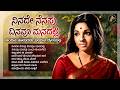 ನಿನದೇ ನೆನಪು ದಿನವೂ ಮನದಲ್ಲಿ Kannada Evergreen Aarathi Spec