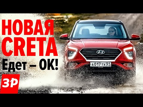 Хендай Крета