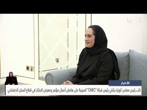 The Deputy Prime Minister meets with the President of CMEC China 