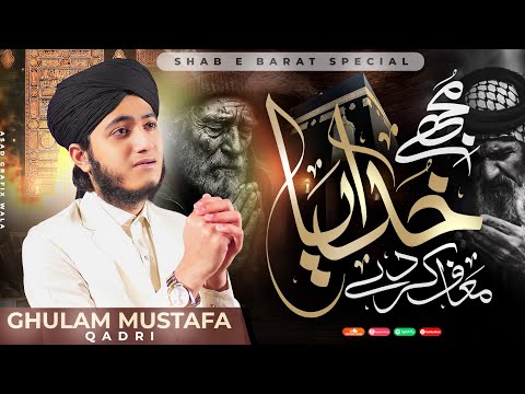 Mujhe Khudaya Muaf Karde - Shab e Barat Special Kalam 2026 - Ghulam Mustafa Qadri