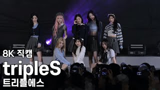 트리플에스 - 수원시 청소년 대축제 직캠 tripleS Fancam 251025