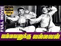 Vallavanukku Vallavan வல்லவனுக்கு வல்லவன்Tamil Full Movie Gemini