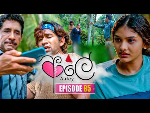 Aaley (ආලේ) | Episode 85 | 02nd March 2026 | Sirasa TV