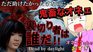 [オネエ実況]こんなサバイバーは絶対に嫌われる!!デッドバイデイライト