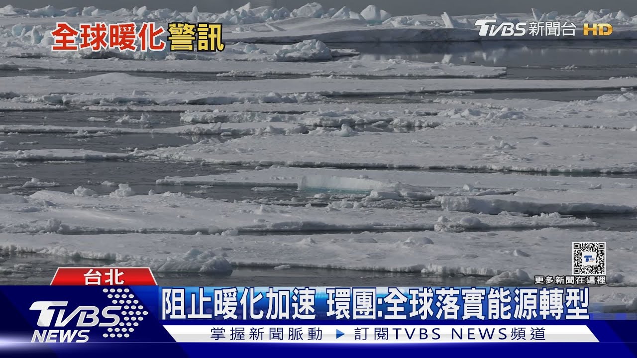 2023年將是最暖一年! 升溫1.5度恐將出現更大災難