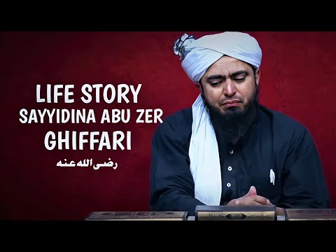 Sayyidina Abu Zer Ghiffari رضی اللہ عنہ Life Story -Engineer Muhammad Ali Mirza