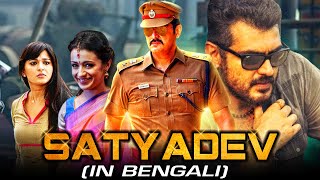 Satyadev (Yennai Arindhaal) New Bengali Dubbed Full Movie | Ajith Kumar, Trisha Krishnan