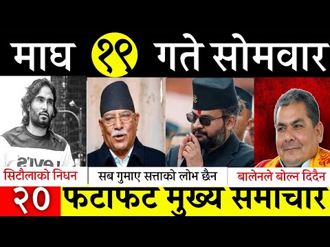 Today News🔴 Fatafat News Morning News l Nepali samachar live l Magh 19 gate 2082