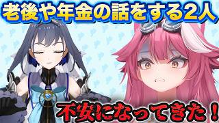 【学べる切り抜き】老後や年金の話をするクロニーとラオーラ【日英字幕＋解説】【ホロライブENで英語学習】【オーロ・クロニー】【ラオーラ・パンテーラ】