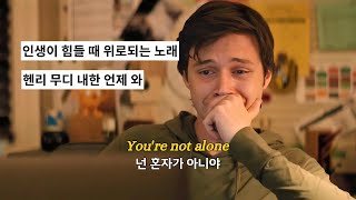 Download lagu 🌧️헨리 무디 신곡 | 다 괜찮아질 거야 : 𝑯𝒆𝒏𝒓𝒚 𝑴𝒐𝒐𝒅𝒊𝒆 - 𝒑𝒊𝒄𝒌 𝒖𝒑 𝒕𝒉𝒆 𝒑𝒉𝒐𝒏𝒆 [가사/해석/lyrics] mp3