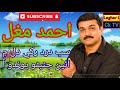 Ahmed Mughal Sindhi Full Song Sabh Dard Rakhi Dil Me